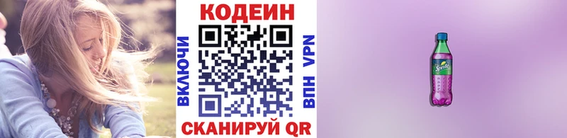 Кодеин напиток Lean (лин)  Чита 